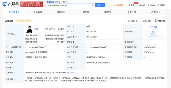 快手創始人宿華成立創智探索公司，布局信息咨詢新賽道